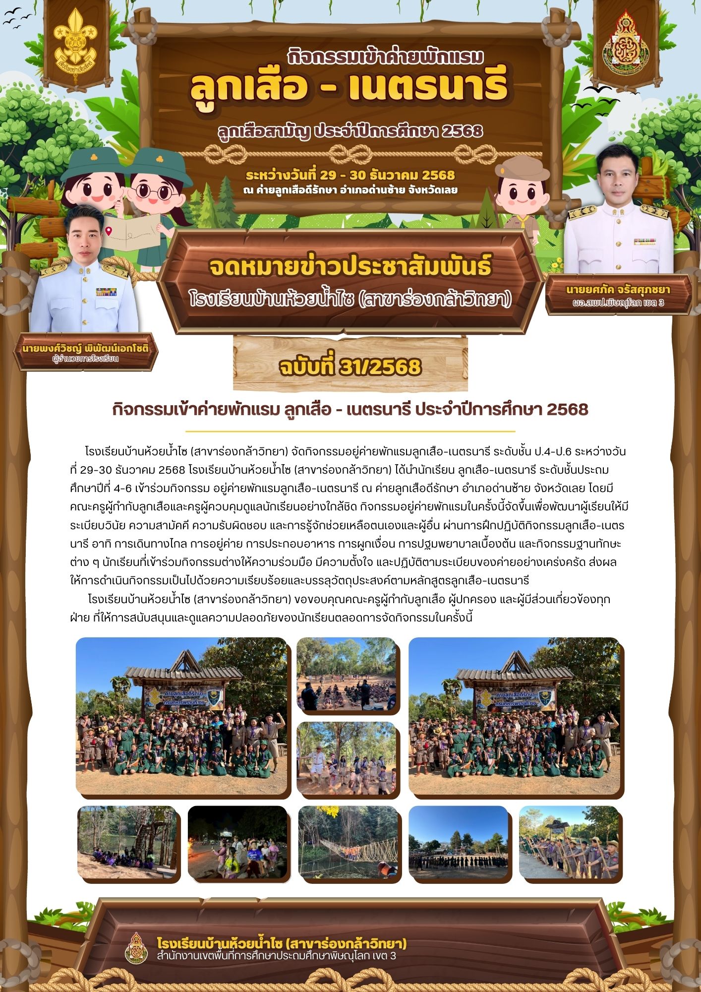 1769397366- ปีการศึกษา 2568.jpg